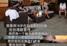 【EV扑克】圈内女星潜规则曝光, 扒一扒都有哪些黑历史-博狗扑克 蜗牛扑克 德州扑克跟我学