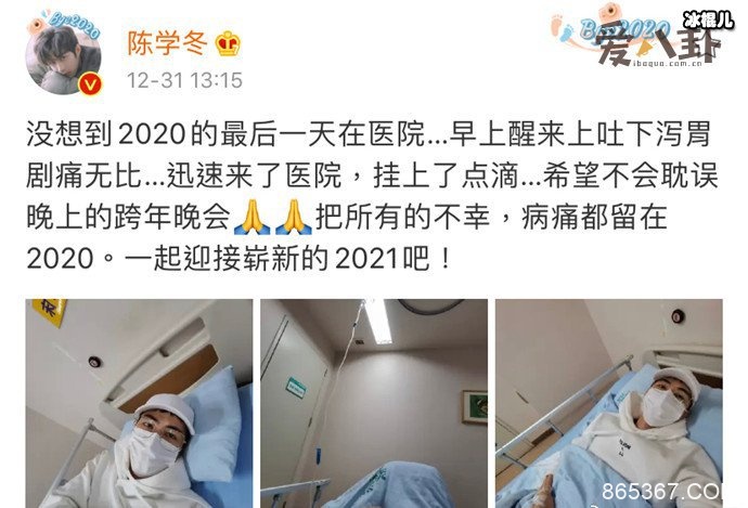 陈学冬没想到2020最后一天在医院, 为何住院是生病了吗