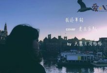 【EV扑克】给我一瓶酒再给我一支烟什么歌？这首歌曲是谁唱的-博狗扑克 蜗牛扑克 德州扑克跟我学