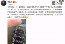 【EV扑克】林更新醉酒后怒骂网友, 惹众怒之后被逼道歉-博狗扑克 蜗牛扑克 德州扑克跟我学
