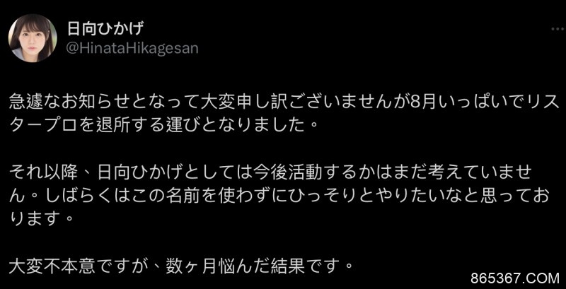 曾是無垢美少女！她决定8月退出事务所休业去！