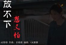 【EV扑克】漆黑的灯下一个人会害怕是什么歌名, 这首歌曲的原唱是谁-博狗扑克 蜗牛扑克 德州扑克跟我学