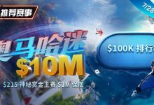 【EV扑克】推荐赛事:奥马哈迷系列赛现正推出全新玩法,PLO-5!215神秘赏金赛1M保底-博狗扑克 蜗牛扑克 德州扑克跟我学