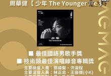 【EV扑克】2020金曲奖入围名单，这届的歌王歌后将会花落谁家？-博狗扑克 蜗牛扑克 德州扑克跟我学