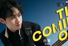 【EV扑克】明日之子4贝斯手小智资料, 本名李奕谆为什么改名?-博狗扑克 蜗牛扑克 德州扑克跟我学