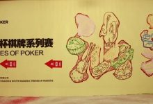 【EV扑克】2024CSSOP潮汕杯第二日 | 主赛启航新人老将共逐荣耀!冯文辉夺开幕赛桂冠,A组林伯飞26.5万记分领衔40人晋级Day2-博狗扑克 蜗牛扑克 德州扑克跟我学