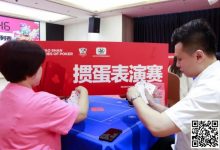 【EV扑克】2024CSSOP潮汕杯首日 | 英歌舞韵动夜空,烤肉派对燃激情!开幕赛共167人次参赛,26人晋级Day2-博狗扑克 蜗牛扑克 德州扑克跟我学