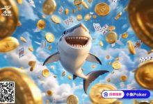 【EV扑克】小鱼JackPot新增惊喜，将幸运尽享到底！-博狗扑克 蜗牛扑克 德州扑克跟我学