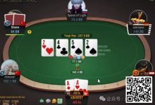 【EV扑克】牌局分析：是不是很像买花？-博狗扑克 蜗牛扑克 德州扑克跟我学