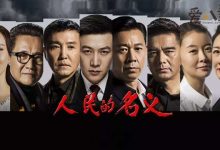 【EV扑克】人民的名义赵立春扮演者是谁？ 神秘的赵立春只有声音没有露脸-博狗扑克 蜗牛扑克 德州扑克跟我学