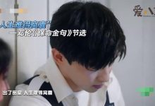 【EV扑克】邓伦金句:人生难得窝囊, 邓伦经历了什么竟说出这样的话来-博狗扑克 蜗牛扑克 德州扑克跟我学