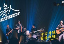 【EV扑克】五条人乐队有几个人, 成员资料介绍仁科太搞笑了-博狗扑克 蜗牛扑克 德州扑克跟我学