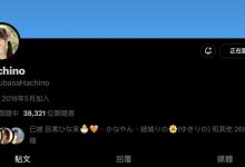 最后的活动！八乃つばさ(八乃翼)不玩了？-博狗扑克 蜗牛扑克 德州扑克跟我学