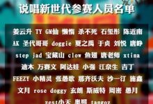 【EV扑克】《说唱新世代》选手姜云升, 道士rapper兼任幼儿园园长-博狗扑克 蜗牛扑克 德州扑克跟我学