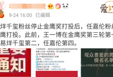 【EV扑克】易烊千玺退出金鹰奖, 放弃陪跑王一博稳赢-博狗扑克 蜗牛扑克 德州扑克跟我学