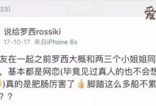 【EV扑克】网红罗西黑历史, 整容用情不专临界十缨为什么会喜欢他-博狗扑克 蜗牛扑克 德州扑克跟我学