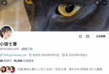 小坂七香的社群帐号回来啦!-博狗扑克 蜗牛扑克 德州扑克跟我学