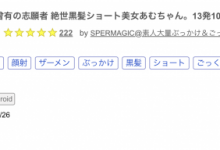 又被FC2卖家捕获！蚊香社前女优被射歪了！-博狗扑克 蜗牛扑克 德州扑克跟我学