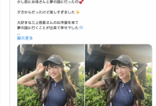 也是因为「三上悠亜」!偶像团体的社群炎上啦!-博狗扑克 蜗牛扑克 德州扑克跟我学