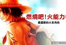 燃燒吧！火能力者！-博狗扑克 蜗牛扑克 德州扑克跟我学