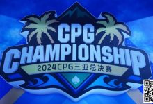 【EV扑克】CPG三亚总决赛｜纪念赛B组惊现“野人” 538人参赛98人晋级 韩悌龙记分牌领跑成CL-博狗扑克 蜗牛扑克 德州扑克跟我学