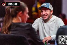 【EV扑克】”没什么大不了的…”前WSOP主赛冠军谈作弊争议，并与特朗普一起打高尔夫？！-博狗扑克 蜗牛扑克 德州扑克跟我学