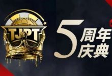 【EV扑克】赛事定档 | 第五届TJPT®总决赛定档成都 悟空之光照亮扑克殿堂！-博狗扑克 蜗牛扑克 德州扑克跟我学