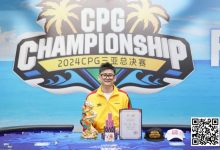 【EV扑克】USOP助力CPG圆满成功，海防站9月11日-23日势在必行，线上选拔火热开启中！-博狗扑克 蜗牛扑克 德州扑克跟我学