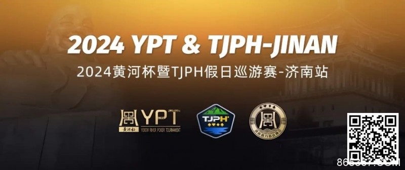 【EV扑克】赛事信息 | 2024黄河杯暨TJPH®—济南站赛程公布及相关单位（公示）