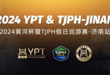 【EV扑克】2024黄河杯暨TJPH®—济南站赛事酒店将于9月18日开放预订!-博狗扑克 蜗牛扑克 德州扑克跟我学