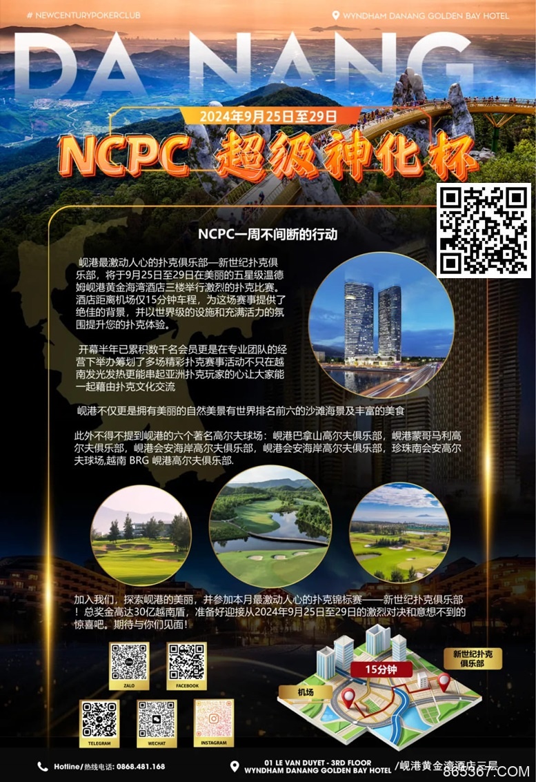 【EV扑克】9.25-9.29｜2024越南·岘港NCPC·超级神化杯正式定档！美丽岘港期待你的到来！