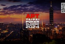 【EV扑克】倒计时2天|亚洲扑克巡回赛公布APT台北扑克经典赛2024赛程(9月27日-10月7日)-博狗扑克 蜗牛扑克 德州扑克跟我学