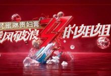 【EV扑克】《乘风破浪的姐姐》在那里播出?刚开播就被勒令整改原因不简单!-博狗扑克 蜗牛扑克 德州扑克跟我学