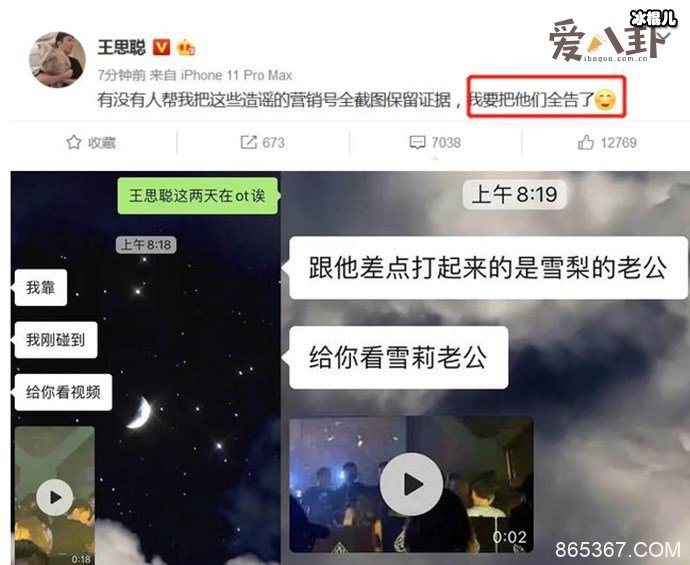 王思聪要告营销号成功了？ 前任现任之争真的和王思聪有关吗