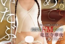 竜恩寺華夜(龙恩寺华夜)出道作品IPSE-007发布!一片限定契约!她是IP史上最强最狂的变态美少女!-博狗扑克 蜗牛扑克 德州扑克跟我学