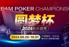 【EV扑克】圆梦杯详细赛程赛制更新，“十全十美”美人鱼战队出征！-博狗扑克 蜗牛扑克 德州扑克跟我学