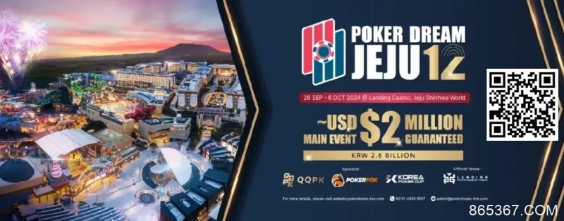 【EV扑克】PD12济州站 | PokerDream济州站顺利开幕，带您迅速熟悉赛程赛制！