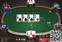 【EV扑克】牌局分析：请不要这样玩弱draw-博狗扑克 蜗牛扑克 德州扑克跟我学