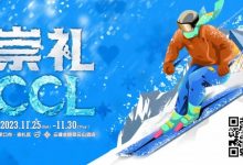 【EV扑克】赛事信息 | 热雪之约，银河之巅！CCL崇礼国际扑克大赛赛事发布-博狗扑克 蜗牛扑克 德州扑克跟我学