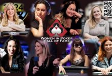 【EV扑克】女性名人堂公布8位提名人，Kristen Foxen, Liv Boeree，Kara Scott等均在名单上-博狗扑克 蜗牛扑克 德州扑克跟我学