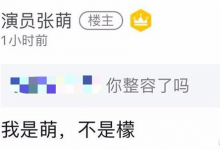 【EV扑克】张萌张檬怎么回事, 网友们被绕晕了整容当小三这瓜太劲爆-博狗扑克 蜗牛扑克 德州扑克跟我学