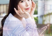 流川はる香(流川春香)作品JUQ-920发布!出道两周年纪念!她被前男友中出满到溢出来!-博狗扑克 蜗牛扑克 德州扑克跟我学