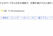 那位Tiktok曾有七万追踪、帐号被冻结于是拍了无码的辣妹是?-博狗扑克 蜗牛扑克 德州扑克跟我学