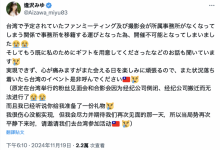 台湾行喊卡！逢沢みゆ(逢泽美优)：因为事务所倒闭了⋯-博狗扑克 蜗牛扑克 德州扑克跟我学