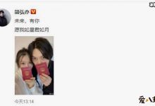 【EV扑克】简弘亦官宣结婚, 晒领证照曝光圈外老婆长相甜蜜颜值高-博狗扑克 蜗牛扑克 德州扑克跟我学