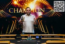 【EV扑克】Triton蒙特卡洛:Kayhan Mokri赛事#2夺冠 周全获第9名 Danny Tang荣膺Ivan Leow年度最佳牌手-博狗扑克 蜗牛扑克 德州扑克跟我学