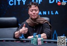 【EV扑克】APT马尼拉|菲律宾赛史最大主赛事最强9人诞生!美国选手Daniel Lee决赛桌拔得头筹!-博狗扑克 蜗牛扑克 德州扑克跟我学