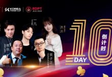 【EV扑克】济州扑克嘉年华解说天团|WPT中国站主赛冠军陈昊领衔 携手赛事挚友沐沐 教练王一凡 黄子正 奉献17天精彩直播-博狗扑克 蜗牛扑克 德州扑克跟我学