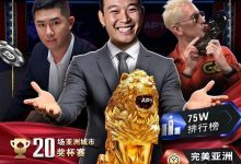 【EV扑克】APT开幕赛人数再创新高!中国台湾选手惜败俄罗斯玩家斩获亚军-博狗扑克 蜗牛扑克 德州扑克跟我学