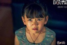 【EV扑克】误杀小女孩演技高超,小演员张熙然个人资料!-博狗扑克 蜗牛扑克 德州扑克跟我学